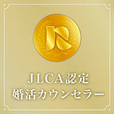 婚活カウンセラー