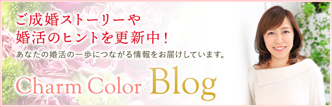 Charm Color ブログ