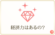 【男性年収】経済力はあるの？男性年収を見る